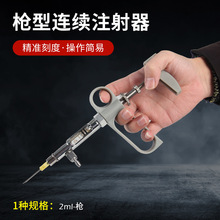 兽用注射器 枪型金属连续注射器 鸡用疫苗连续注射器兽用器械 2ML