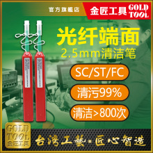 光纤清洁笔冷接SC FC ST光纤端面清洁器一按笔式清洁盒工具2.5mm