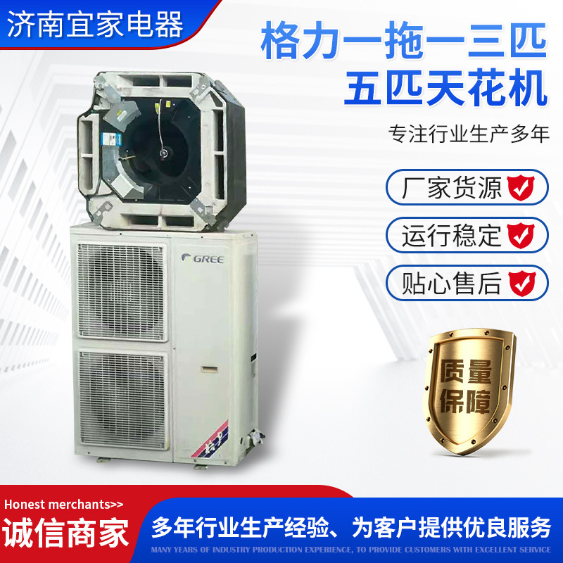 【二手】批发格力一拖一三匹五匹天花机一拖一三匹五匹天花