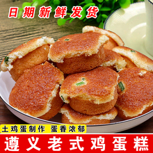 贵州特产遵义鸡蛋糕老式口味小蛋糕传统手工糕点零食小吃面包