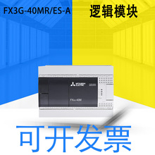 全新原装日本 FX3G系列 FX3G-40MR/ES-A逻辑模块 PLC 输出数目16