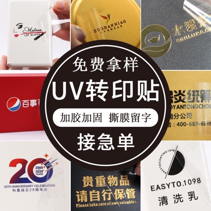 uv转印水晶标 烫金烫银 酒瓶贴纸服饰辅料 不干胶标签-阿里巴巴
