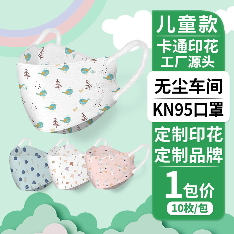 94儿童口罩批发kn95独立包装包邮N95卡通4层可爱婴儿kf宝宝3d立体