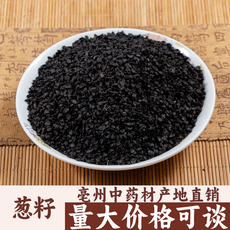 葱籽 葱子种籽 大葱子 正品新货 亳州中药材批发中