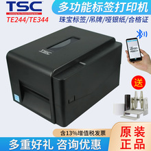TSC标签打印机TE244/344条码打印机蓝牙不干胶贴纸价格标签打印机