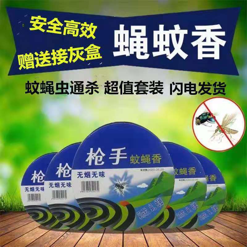 手蝇香蚊蝇香熏蝇香 苍蝇香 驱蝇香 无味家用灭蝇香蚊香盘