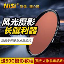 nisi耐司超薄镀膜减光镜ND1000中灰镜滤镜nd8 nd64适用佳能索尼nd