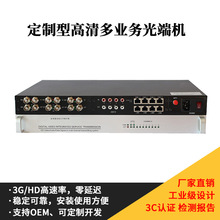 高清音视频光端机 3路双向SDI+4路双向音频+4路隔离百兆+8路电话