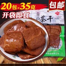 安徽黄山产五城茶干豆腐干炒菜凉拌35克×20包麻辣五香豆干零食