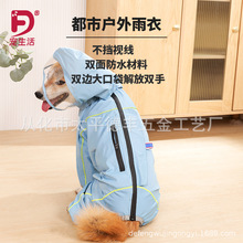 宠生活宠物狗狗雨衣衣服柴犬专用新款时尚冲锋衣四脚衣服