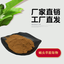 蛹虫草提取物10:1 植物提取物 蛹虫草粉 现货 水溶 金虫草菌丝粉