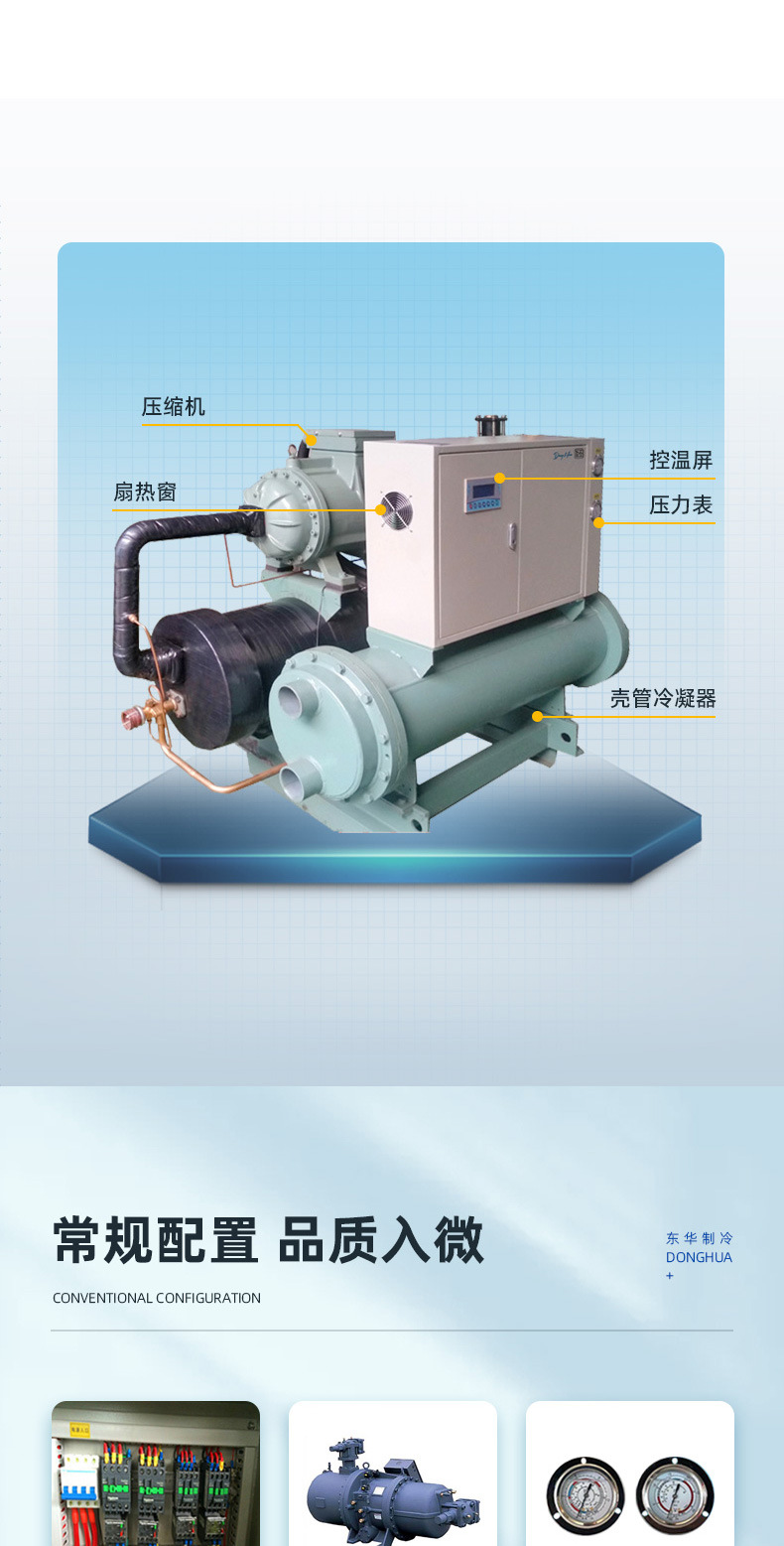制冷量181(kw)型号dh-60w品牌东华类型螺杆式冷水机货号dh-60w加工