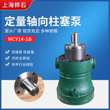批发10MCY14-1B16MCY14-1B轴向柱塞泵卧式定量柱塞泵电动高压油泵