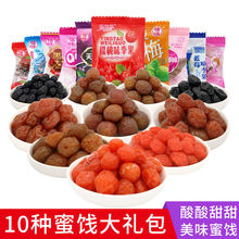 【】话梅蜜饯水果干10味混合装乌梅酸梅蓝莓樱桃李果果脯零食