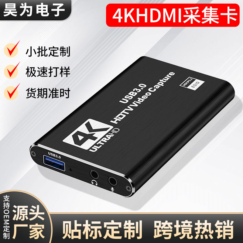 hdmi采集卡定制 4K视频直播usb3.0数据相机ps4游戏机顶盒录制电脑