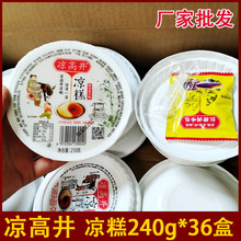 四川名小吃夏季凉高井凉糕240g*36盒即食商用糯米凉糕零食批发