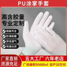 PU涂掌手套厂家批发白色13针尼龙浸胶无尘劳保防护涂指手套