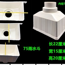 滴水接水口雨水斗pvc漏斗楼顶外墙檐口雨水管落水斗下水器排水管