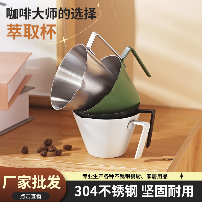 不锈钢意式咖啡萃取杯咖啡奶盅尖嘴杯加厚100ml浓缩液接液长柄杯