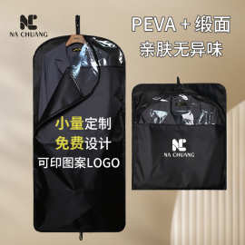 定制西服防尘袋衣服防尘罩透明西服PEVA收纳挂衣袋服装衣物防尘袋