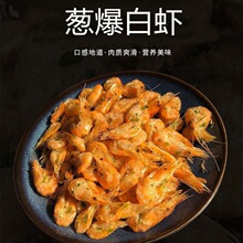 虾干苏州葱爆白虾80g/罐即食熟食特产美食下酒菜休闲零食网红小吃