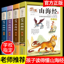 全套4册 山海经小学生版异兽录正版图册三四五六年级阅读课外书物