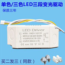 LED吸顶灯驱动电源智能恒流变压器三色分段控制器变光启动镇 佳梦