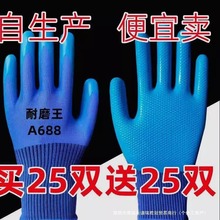 A688耐磨王压纹手套防滑透气工地防护干活橡胶皮劳保手套