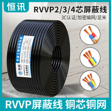 直销无氧铜屏蔽线RVVP2/3/4芯0.5 0.75 1 1.5 2.5电线控制信号线