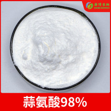 蒜氨酸98% 大蒜提取物 海博供应  蒜氨酸粉 100g/袋 现货 包邮