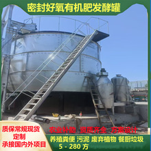 智能高温好氧发酵罐养殖场粪便发酵罐鸡粪猪粪牛粪便发酵有机肥