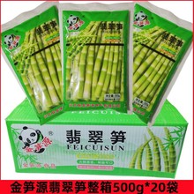 整箱金笋源翡翠笋500g*20袋青笋小绿笋高山细笋野笋罗汉笋火锅笋