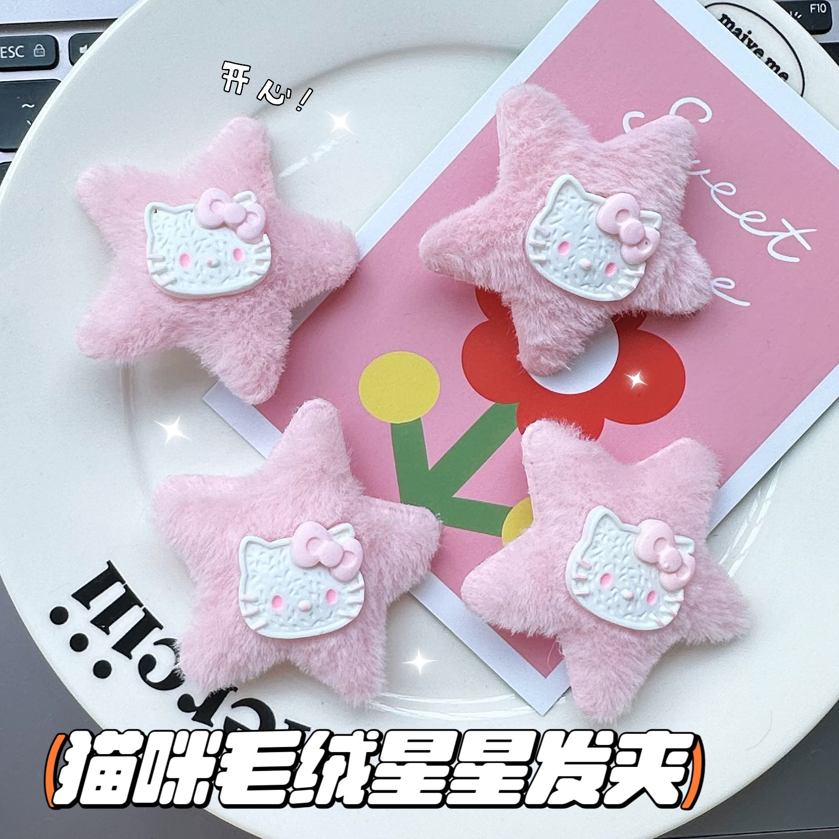 可爱猫咪粉色毛绒星星鸭嘴夹发夹卡通甜美少女刘海发卡饰品发饰冬