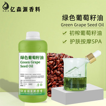 绿色初榨葡萄籽油Green GrapeSeed Oil润肤SPA按摩底油原料报送码