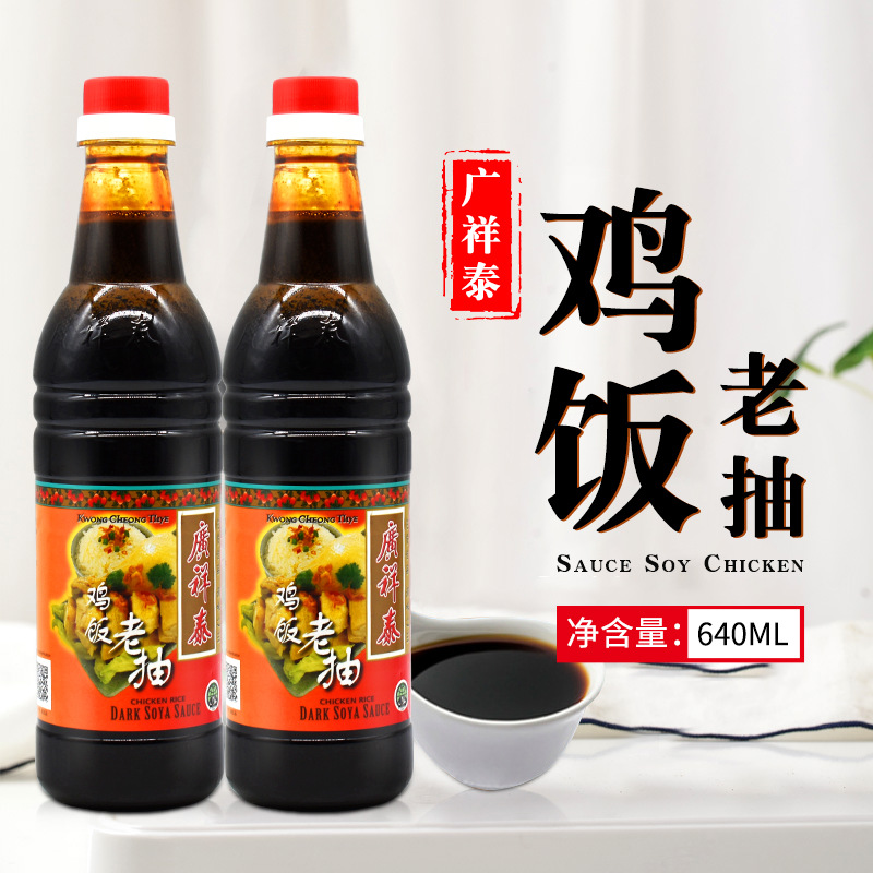 广祥泰鸡饭老抽640ml/瓶 酿造甜酱油海南鸡饭炒菜炒饭新加坡进口