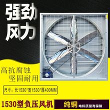 负压风机1530型重锤式工业纯铜大电机排风扇大功率畜牧养殖抽风机