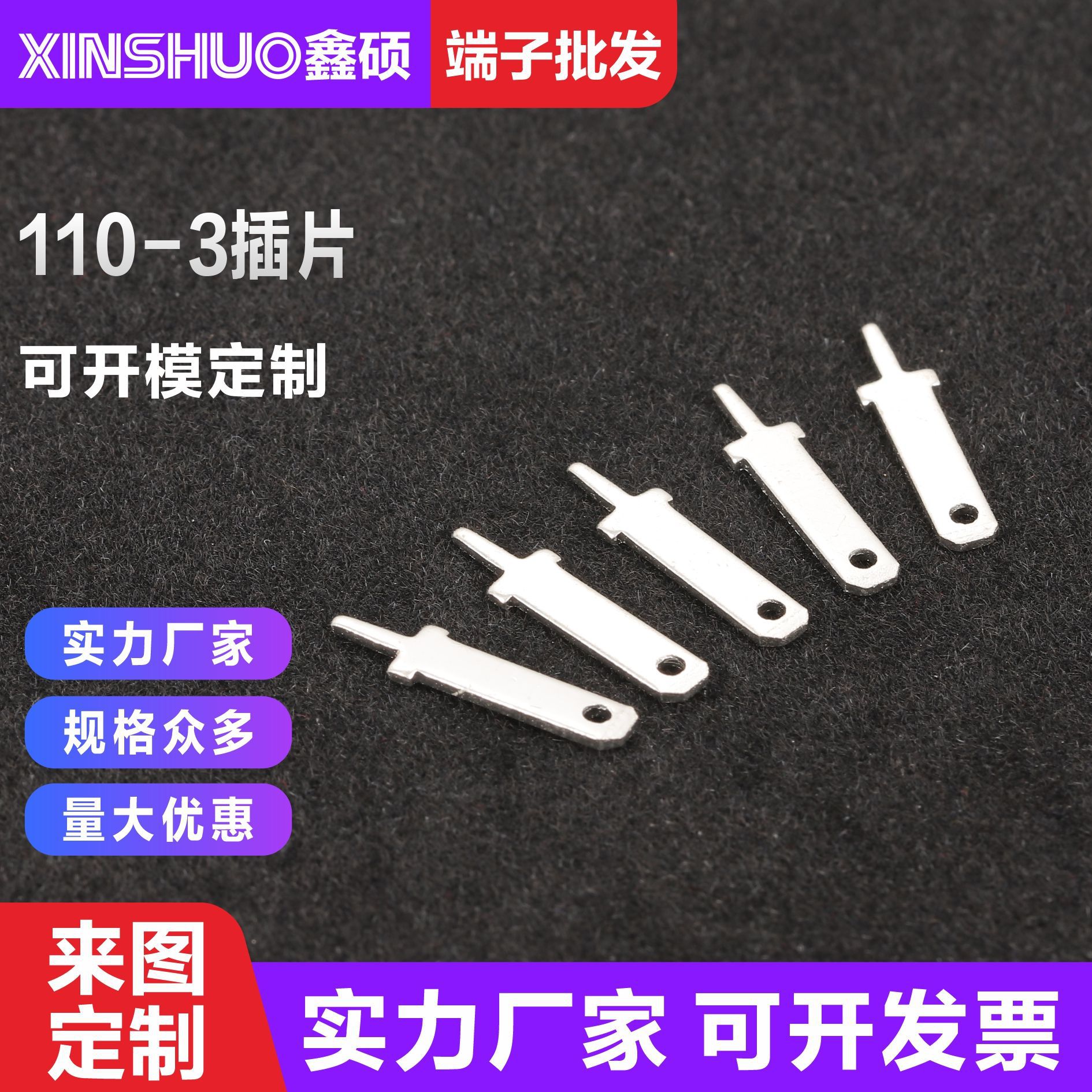 110-3单脚插片 PCB铜端子 线路板焊接插片 连接器 2.8插簧公插片