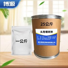 现货供应头孢噻呋钠原粉CAS104010-73-9噻呋钠高效宠物用速效抗菌
