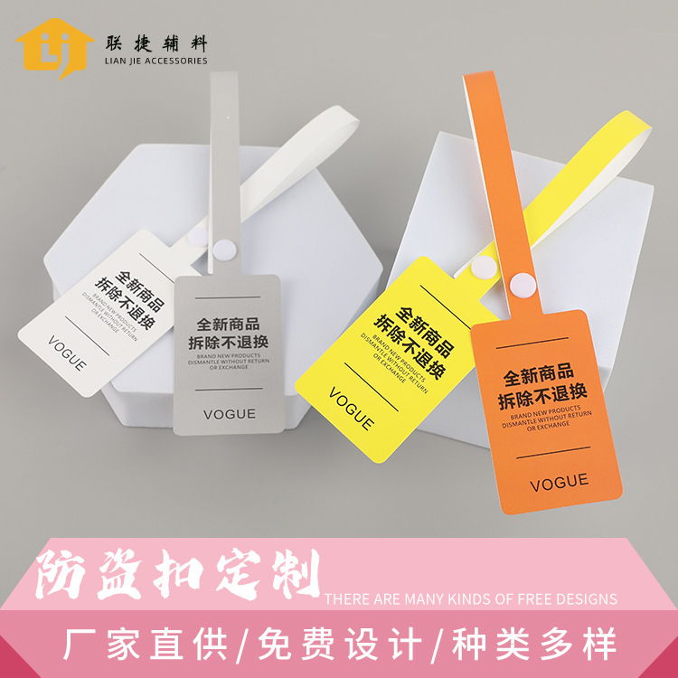 新品纸类防伪扣一次性服装防盗扣柔软吊牌衣服防调包扣防拆退换扣