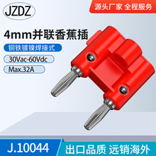 4mm并联免焊式四叶型十字花双联香蕉插 4mm并联 试验台短路香蕉插