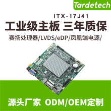 天迪工控iTX-17J41一体机主板POS主机广告机LVDS.EDP集成低功耗