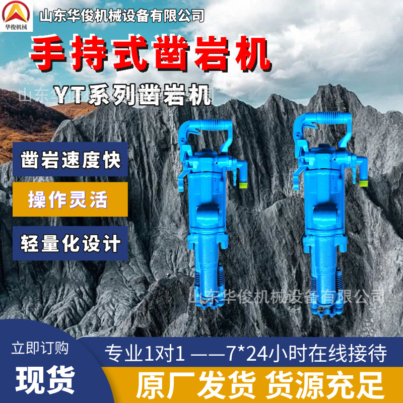 YT28凿岩机 矿用隧道钻孔气动气腿式手持风钻 YT29手持式凿岩机