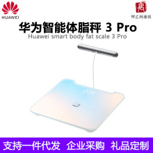 华为智能体脂秤3Pro适用全方位身体成分分析蓝牙WiFi双连接体重称