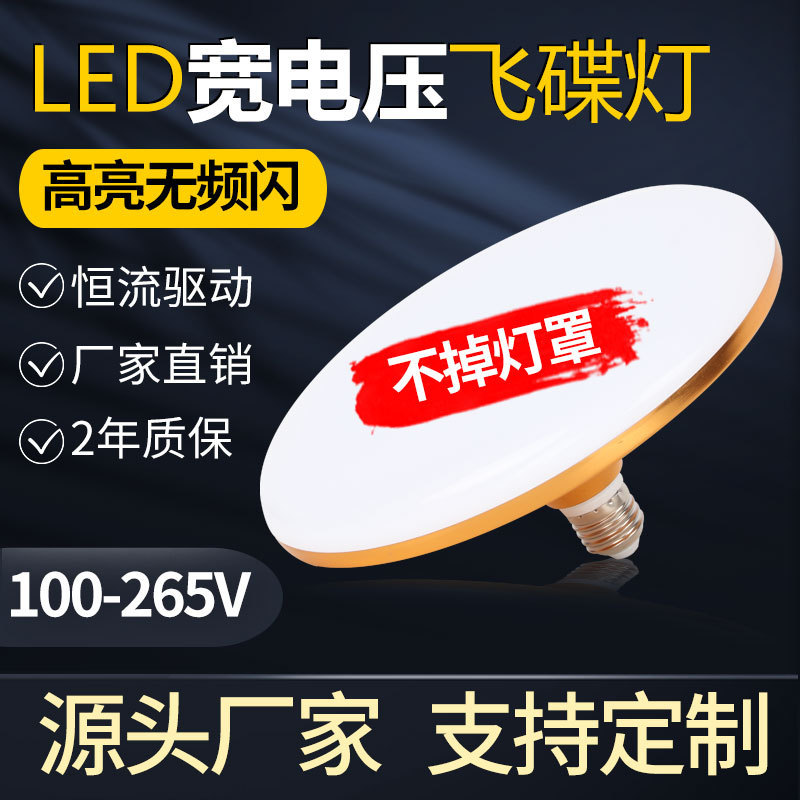 100-265v宽电压led飞碟灯泡E27螺口超亮家用金色铝壳三防球泡灯