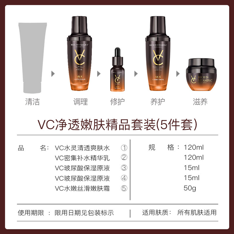 VC Clear Water Light Muscle Sets of Boxes Moisturizing Skin Rejuvenation Mild Refreshing Autumn and Winter Facial Skin Care Product Set Wholesale