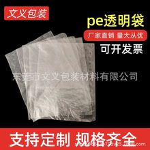 pe平口袋透明塑料袋 塑料薄膜袋防尘防潮内膜袋收纳袋胶袋