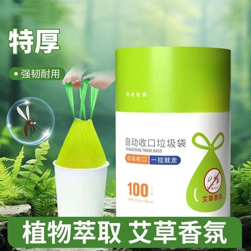 艾草绿垃圾袋艾草香氛抽绳式垃圾袋宿舍家用厨房全新料点断一次性