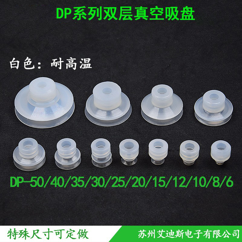 真空吸盘工业机械手配件硅胶吸嘴大头双层DP/6/8/10/12/15/20/25/