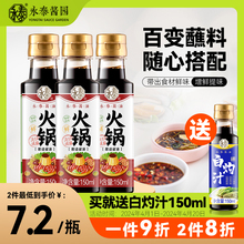 永泰火锅酱油150ml*3豆捞酱油蘸料凉拌港式边炉调料减盐酱油小瓶