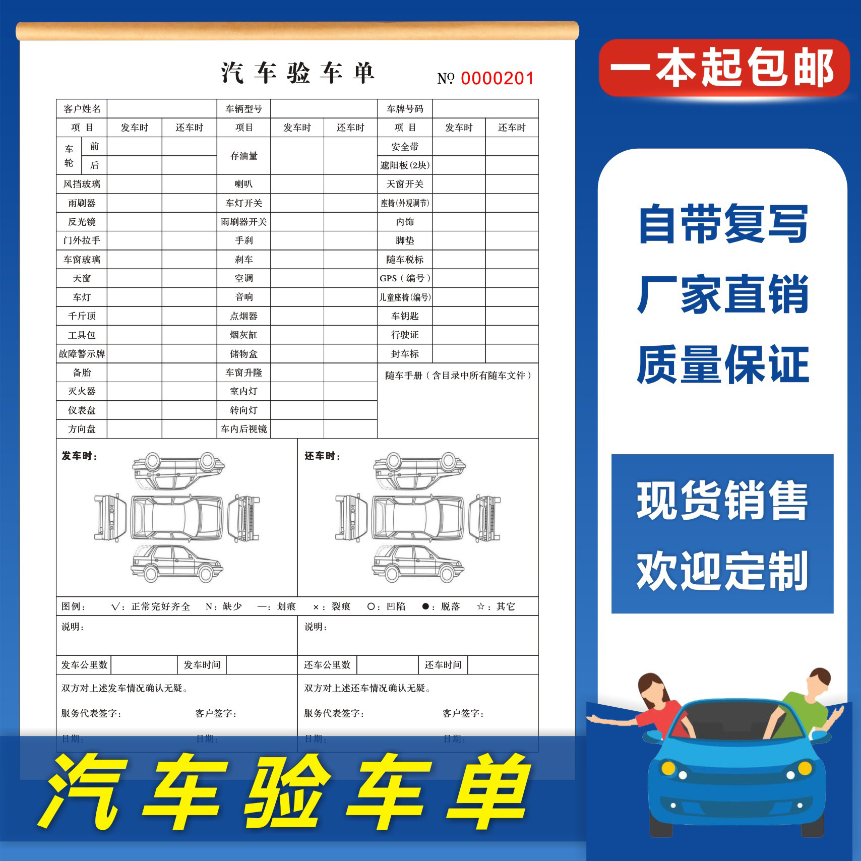 批发汽车验车单二联车辆租赁交接单汽车租赁合同租车收据交易